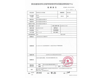 甲醛檢測報告2