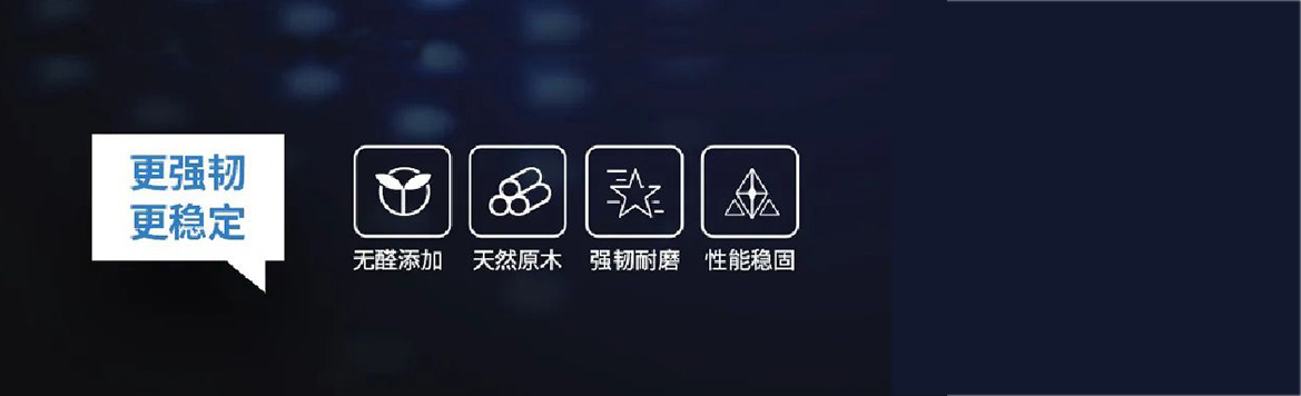 新品 · EB科技無(wú)醛地板