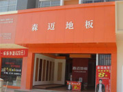 文山專(zhuān)賣(mài)店