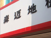 文山專(zhuān)賣(mài)店
