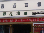 蒙自專(zhuān)賣(mài)店