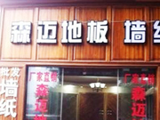 重慶專(zhuān)賣(mài)店